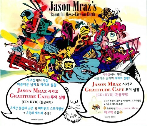 [중고] Jason Mraz - Beautiful Mess: Live on Earth [CD+DVD]