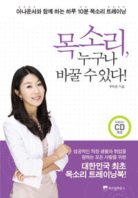 목소리, 누구나 바꿀 수 있다! 표지이미지