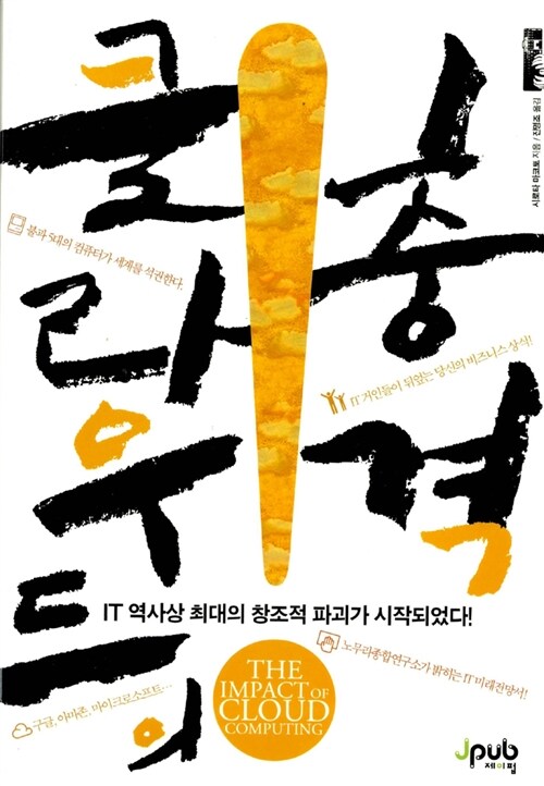 클라우드의 충격