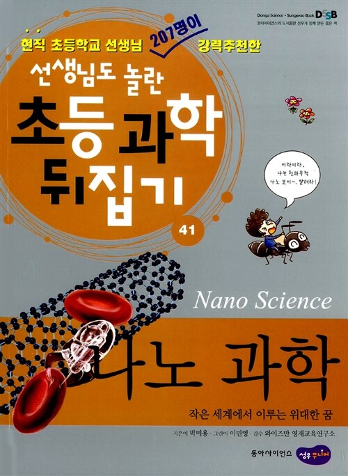 나노 과학