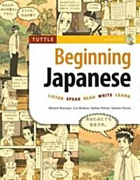Beginning Japanese: Your Pathway to Dynamic Language Acquisition (CD-ROM Included) [With CD (Audio)] (Hardcover)