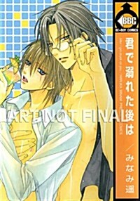 Drunken Love (Yaoi) (Paperback)