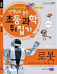 [중고] 로봇