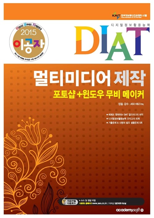 [중고] 2015 이공자 DIAT 멀티미디어 제작