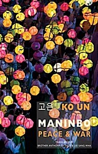[중고] Maninbo: Peace & War (Paperback)