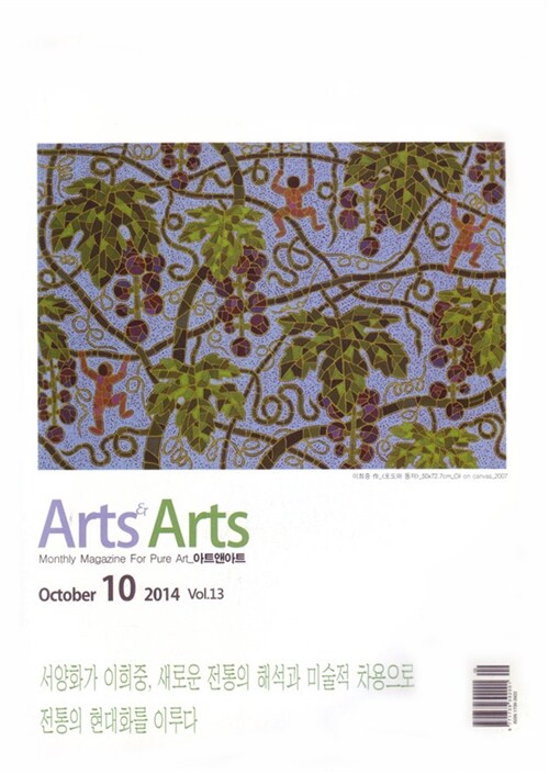 아트 & 아트 ARTS & ARTS 2014.10