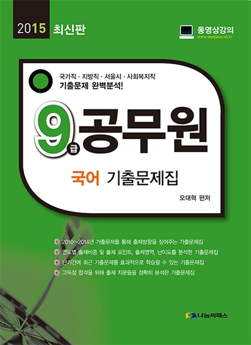 2015 9급 공무원 국어 기출문제집