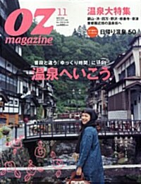 OZ magazine(オズマガジン) 2009年11月號