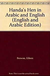 Handas Hen in Arabic and English (Paperback)