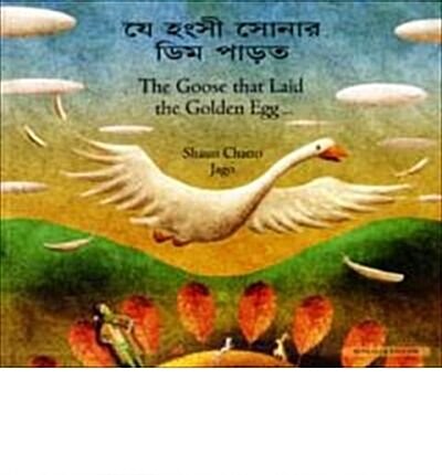 Goose Fables in Bengali & English (Paperback)