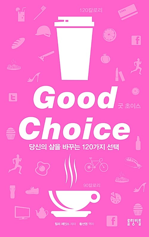 알라딘: [중고] 굿 초이스 [중고] 굿 초이스