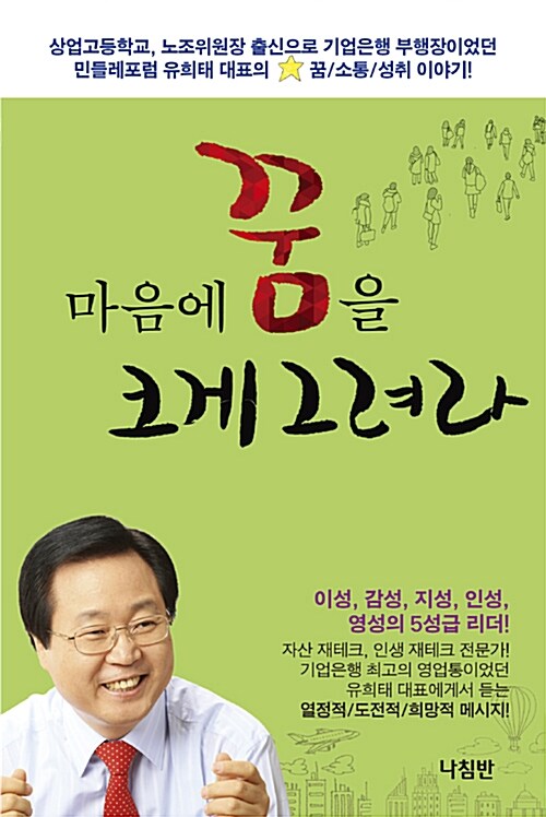 마음에 꿈을 크게 그려라