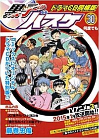 黑子のバスケ 30 ドラマCD同梱版 (コミック, ジャンプコミックス)