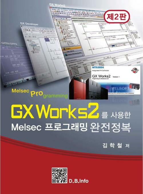 GX Works2를 사용한 Melsec 프로그래밍 완전정복