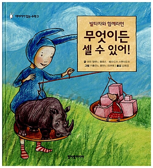 무엇이든 셀 수 있어!