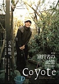 coyote(コヨ-テ) No.9 特集·吉本隆明「旅行者の記憶 上野物見遊山」 (單行本)
