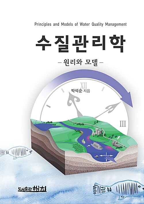 수질관리학
