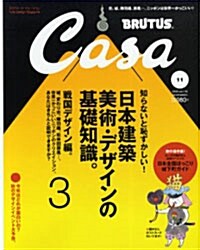 Casa BRUTUS(カ-サブル-タス) 2009年11月號