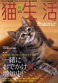猫生活 2009年11月號