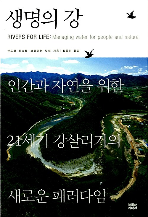 [중고] 생명의 강