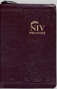 [다크초콜릿] 개역개정 NIV 한영스터디성경 금장 대(大) 단본 (NIV Audio 로마서 CD 포함)