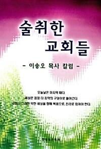 술취한 교회들