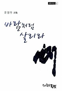 바람처럼 살리라