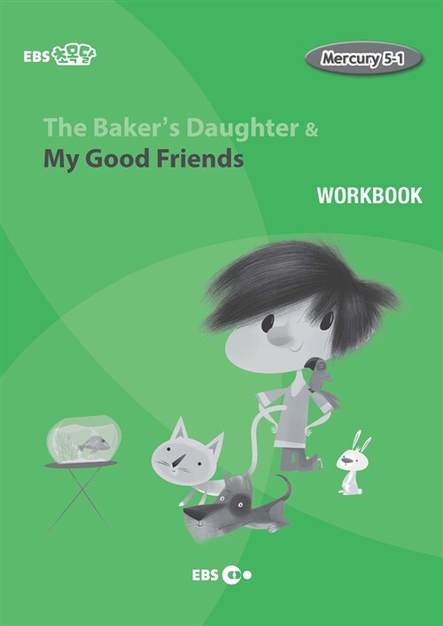 [EBS 초등영어] EBS 초목달 The Bakers Daughter & My Good Friends : Mercury 5-1 (Workbook)