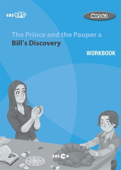 [EBS 초등영어] EBS 초목달 The Prince and the Pauper & Bills Discovery : Mars 6-2 (Workbook)