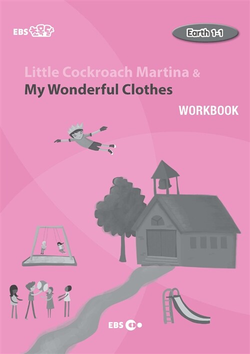 [EBS 초등영어] EBS 초목달 Little Cockroach Martina & My Wonderful Clothes : Earth 1-1 (Workbook)