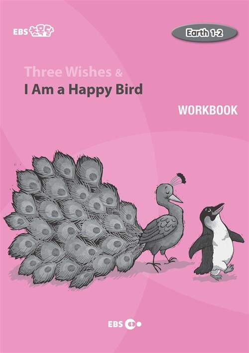 [EBS 초등영어] EBS 초목달 Three Wishes & I Am a Happy Bird : Earth 1-2 (Workbook)