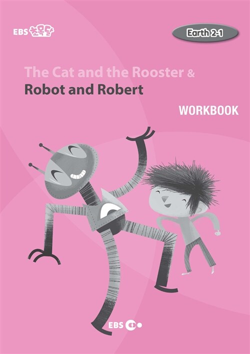 [EBS 초등영어] EBS 초목달 The Cat and the Rooster & Robot and Robert : Earth 2-1 (Workbook)