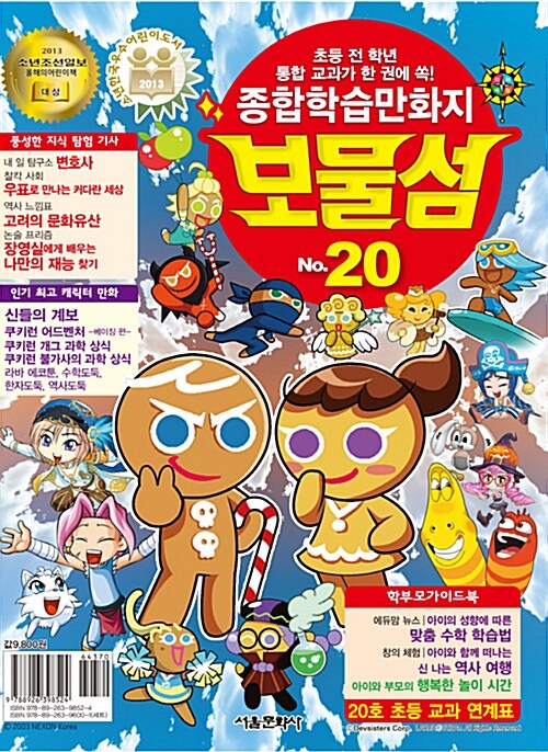 코믹 메이플 스토리 오프라인 RPG 74 + 보물섬 No.20 - 전2권