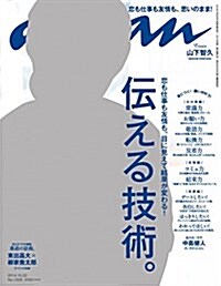 an·an (アン·アン) 2014年 10/22號 [雜誌] (週刊, 雜誌)