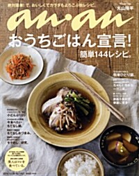 an·an (アン·アン) 2014年 10/29號 [雜誌] (週刊, 雜誌)