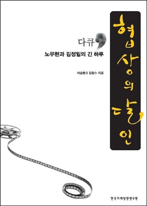 협상의 달인