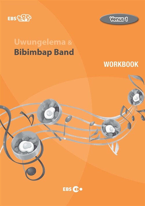 [EBS 초등영어] EBS 초목달 Uwungelema & Bibimbap Band : Venus 1-1 (Workbook)