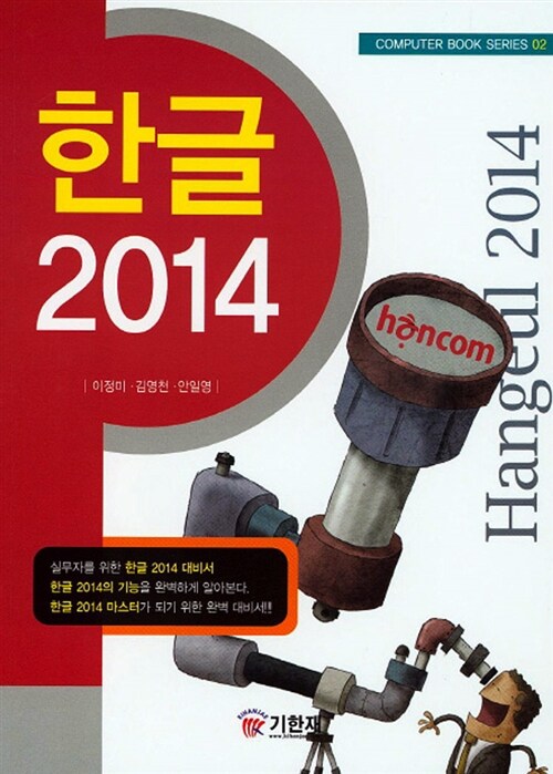 [중고] 한글 2014