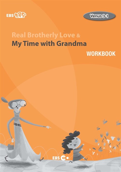 [EBS 초등영어] EBS 초목달 Real Brotherly Love & My Time with Grandma : Venus 3-1 (Workbook)