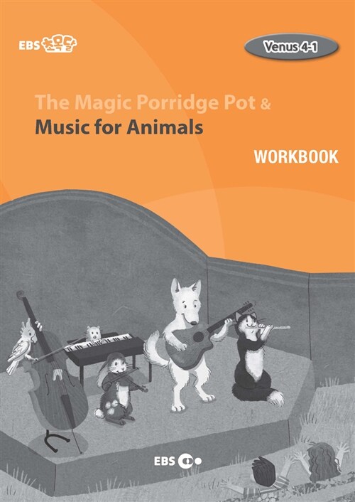 [EBS 초등영어] EBS 초목달 The Magic Porridge Pot & Music for Animals : Venus 4-1 (Workbook)