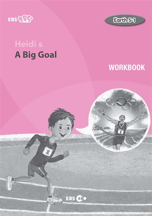 [EBS 초등영어] EBS 초목달 Heidi & A Big Goal : Earth 5-1 (Workbook)
