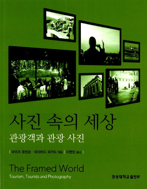 사진 속의 세상