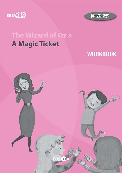 [EBS 초등영어] EBS 초목달 The Wizard of Oz & A Magic Ticket : Earth 5-2 (Workbook)