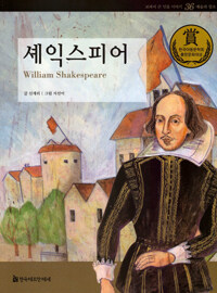 셰익스피어 =Shakespeare 