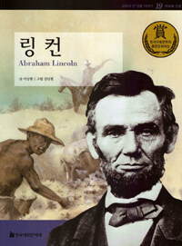 링컨 =Abraham Lincoln 