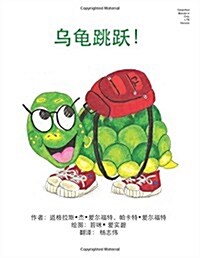 Turtle Jumps! Simplified Mandarin Only Ltr Trade Version (Paperback)