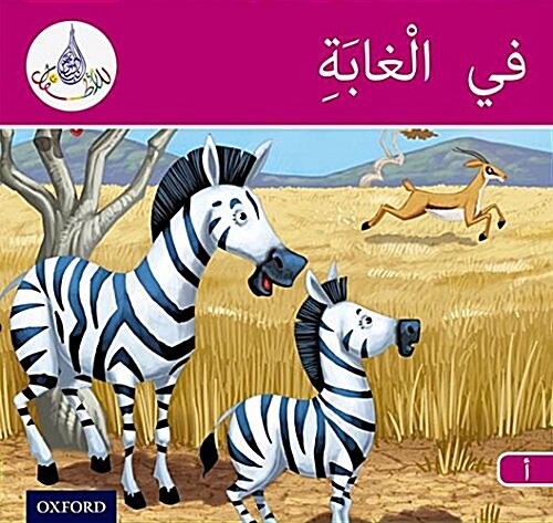 The Arabic Club Readers: Pink Band A: In the Jungle (Paperback)