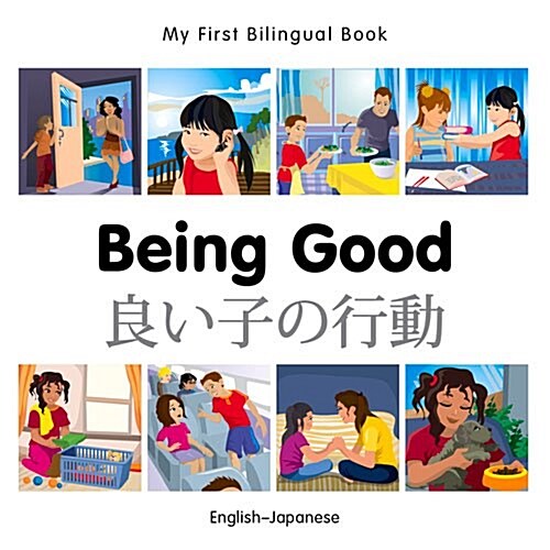 My First Bilingual Book - Being Good - Japanese-english (Board Book)