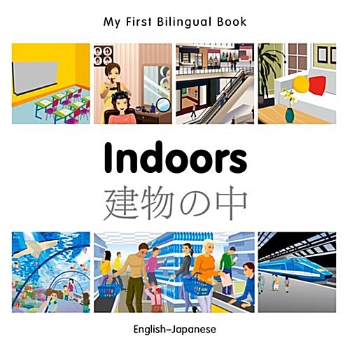 My First Bilingual Book -  Indoors (English-Japanese) (Board Book)