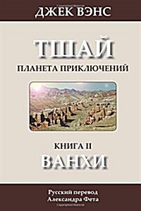 The Wankh (in Russian) (Paperback)